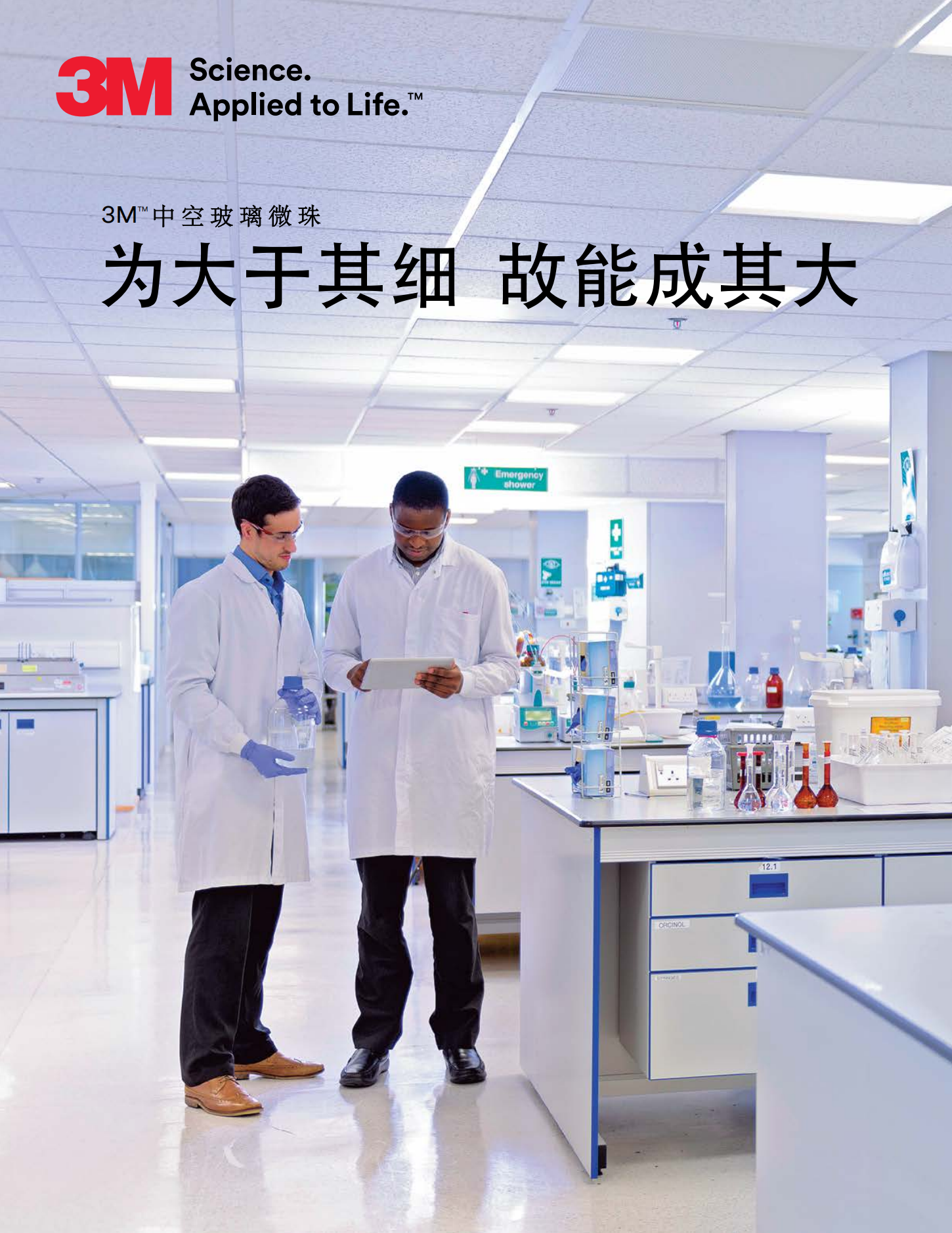 3M™空心玻璃微珠产品手册